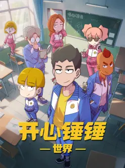 云端之上高清动画海报